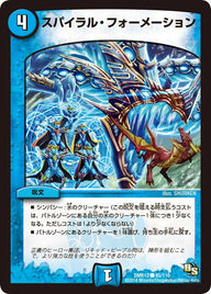 DMR-13/85/C/スパイラル・フォーメーション/水/呪文
