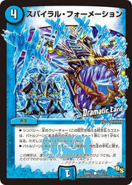 DMR-13/85d/CD/スパイラル・フォーメーション/水/呪文