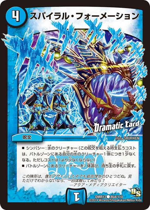DMR-13/85d/CD/スパイラル・フォーメーション/水/呪文