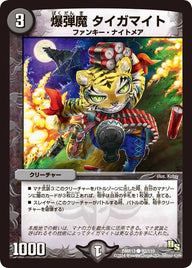 DMR-13/92/C/爆弾魔 タイガマイト/闇/クリーチャー