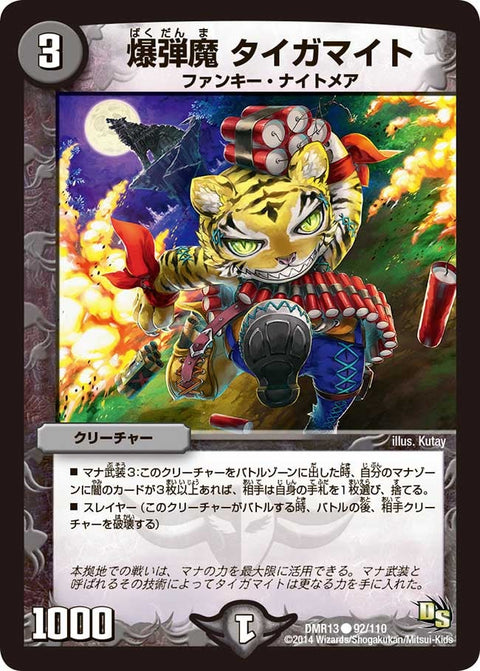 DMR-13/92/C/爆弾魔 タイガマイト/闇/クリーチャー