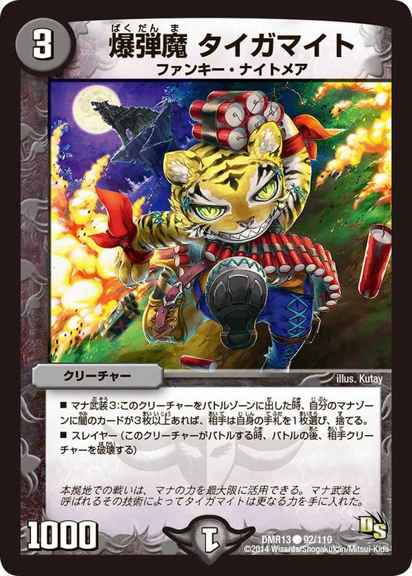DMR-13/92/C/爆弾魔 タイガマイト/闇/クリーチャー