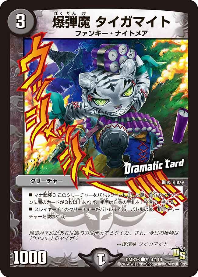 DMR-13/92d/CD/爆弾魔 タイガマイト/闇/クリーチャー