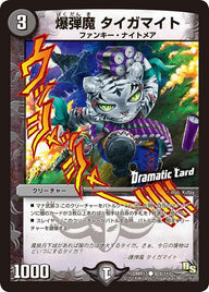 DMR-13/92d/CD/爆弾魔 タイガマイト/闇/クリーチャー