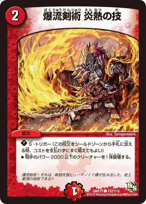 DMR-13/102/C/爆流剣術 炎熱の技/火/呪文