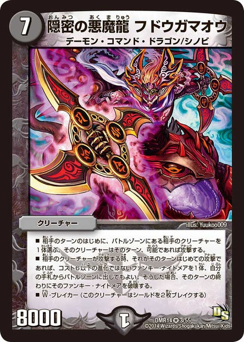 DMR-14/3/VR/隠密の悪魔龍 フドウガマオウ/闇/クリーチャー