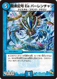 DMR-14/10/R/龍素記号 Ea パーレンチャン/水/クリーチャー