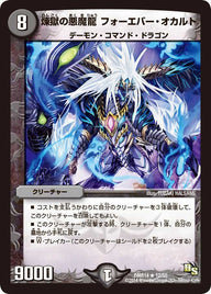 煉獄の悪魔龍フォーエバー・オカルト【R】{DMR1412/55}《闇》