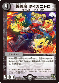 〔状態B〕爆霊魔タイガニトロ【R】{DMR1413/55}《闇》