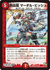 DMR-14/15/R/熱血龍 マーダル・ビッシュ/火/クリーチャー