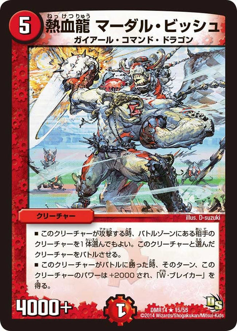 DMR-14/15/R/熱血龍 マーダル・ビッシュ/火/クリーチャー