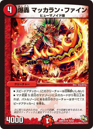 DMR-14/16/R/爆轟 マッカラン・ファイン/火/クリーチャー