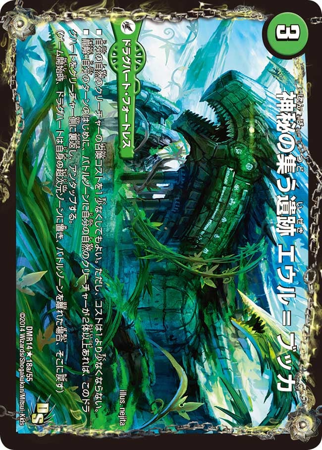 DMR-14/18/R/遺跡類神秘目 レジル=エウル=ブッカ/神秘の集う遺跡 エウル=ブッカ/自然/ドラグハート・フォートレス