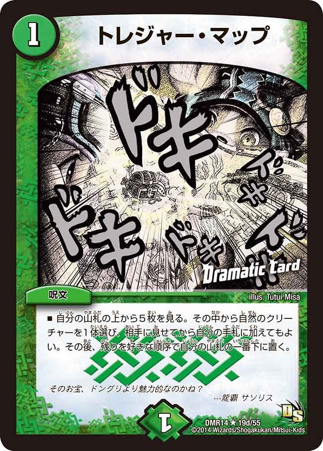 トレジャー・マップ【R】{DMR1419d/55}《自然》
