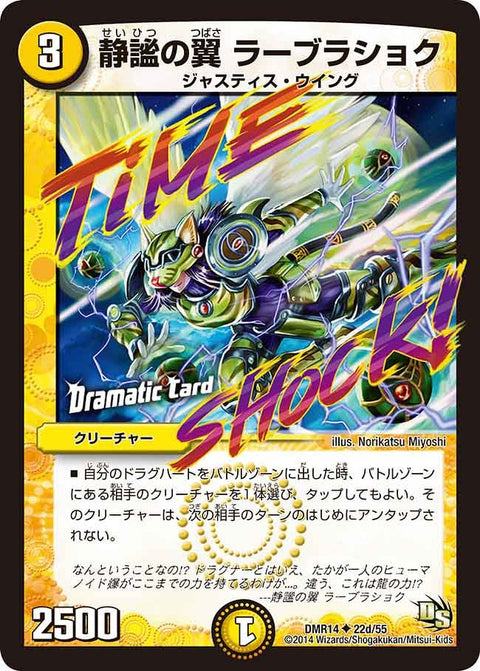DMR-14/22d/UCD/静謐の翼 ラーブラショク/光/クリーチャー