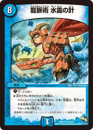 〔状態A-〕龍脈術水霊の計【U】{DMR1423/55}《水》