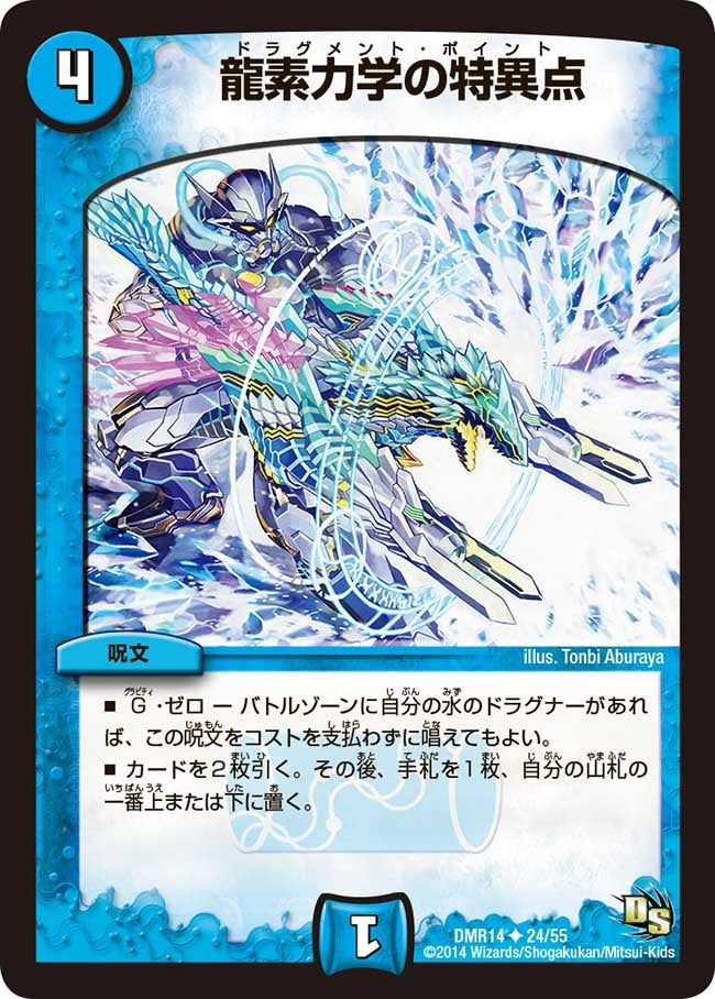 〔状態A-〕龍素力学の特異点【U】{DMR1424/55}《水》