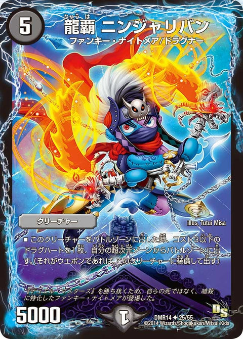 〔状態A-〕龍覇ニンジャリバン【U】{DMR1425/55}《闇》