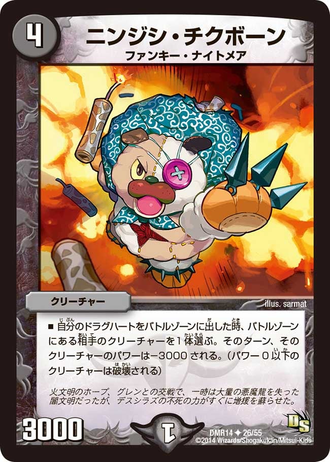 DMR-14/26/UC/ニンジシ・チクボーン/闇/クリーチャー