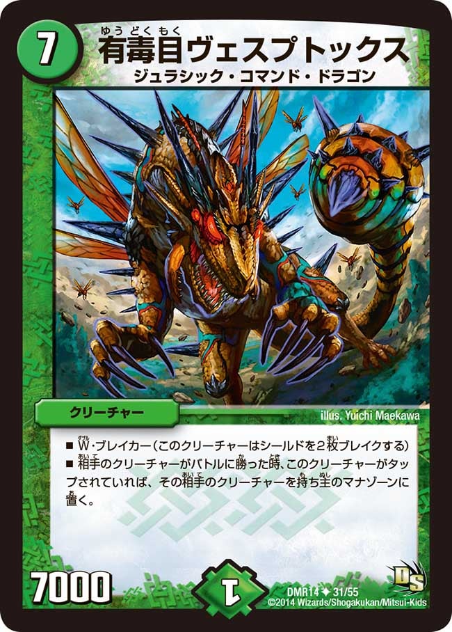 DMR-14/31/UC/有毒目ヴェスプトックス/自然/クリーチャー