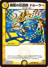 DMR-14/35/C/模龍の伝道師 ドルーラー/光/クリーチャー