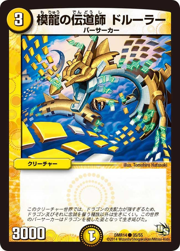 DMR-14/35/C/模龍の伝道師 ドルーラー/光/クリーチャー