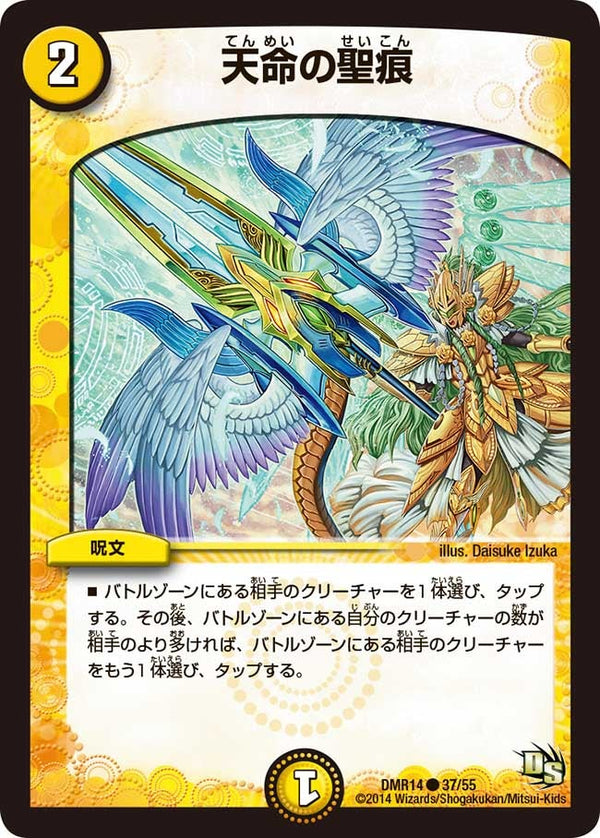 DMR-14/37/C/天命の聖痕/光/呪文