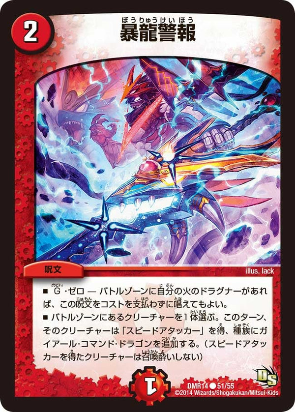 〔状態B〕暴龍警報【C】{DMR1451/55}《火》
