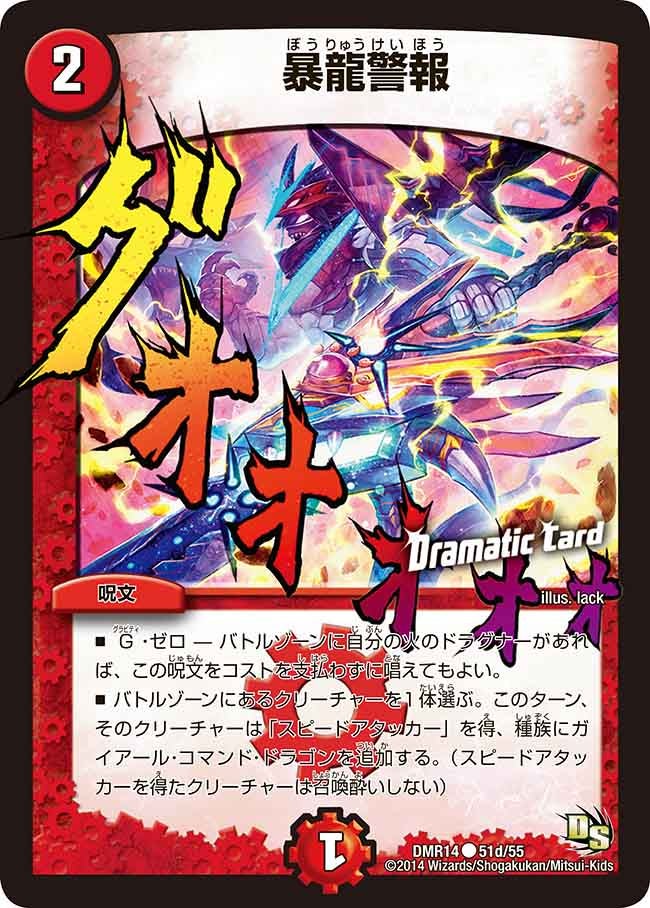 〔状態C〕暴龍警報【C】{DMR1451d/55}《火》