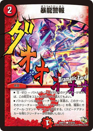 〔状態C〕暴龍警報【C】{DMR1451d/55}《火》
