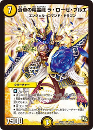 蒼華の精霊龍 ラ・ローゼ・ブルエ（DMR14 S1/S5）［SR］