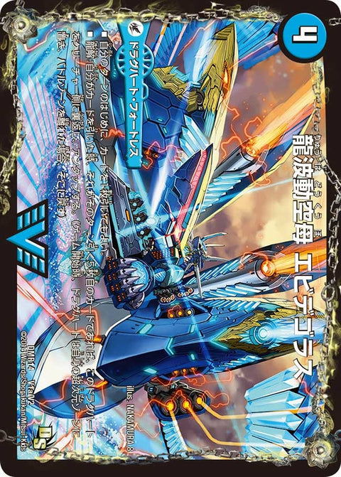 龍波動空母 エビデゴラス / 最終龍理 Q.E.D.+（DMR14 V1/V2）［VIC］