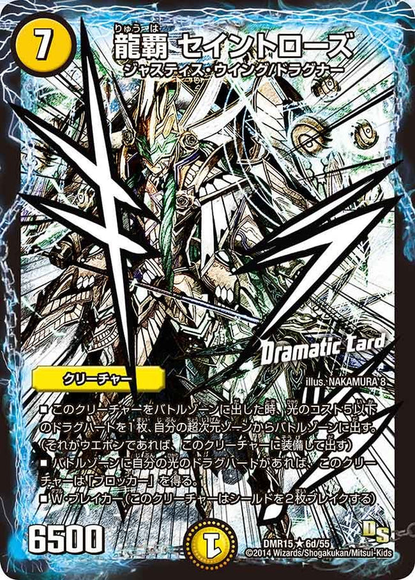 〔状態B〕龍覇セイントローズ【R】{DMR156d/55}《光》