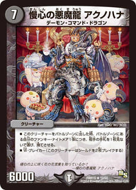 DMR-15/12/R/慢心の悪魔龍 アクノハナ/闇/クリーチャー