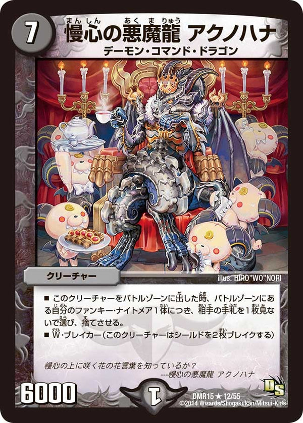 DMR-15/12/R/慢心の悪魔龍 アクノハナ/闇/クリーチャー