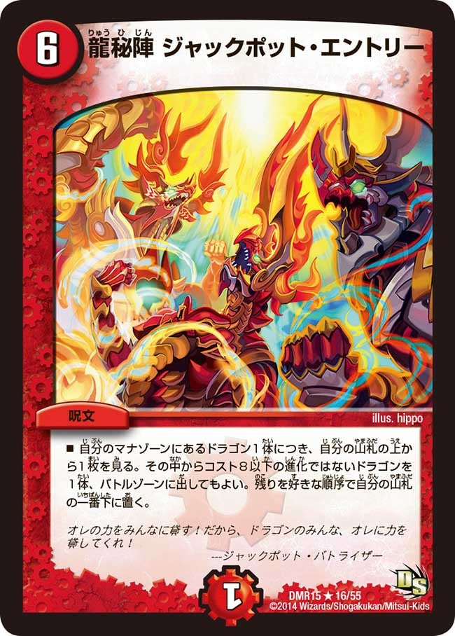龍秘陣ジャックポット・エントリー【R】{DMR1516/55}《火》