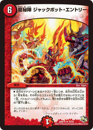 龍秘陣ジャックポット・エントリー【R】{DMR1516/55}《火》