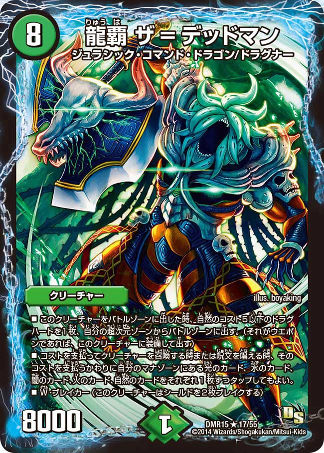 〔状態A-〕龍覇ザ=デッドマン【R】{DMR1517/55}《自然》