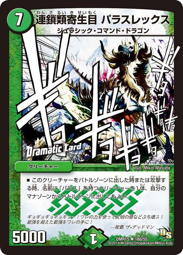 DMR-15/18d/RD/連鎖類寄生目 パラスレックス/自然/クリーチャー