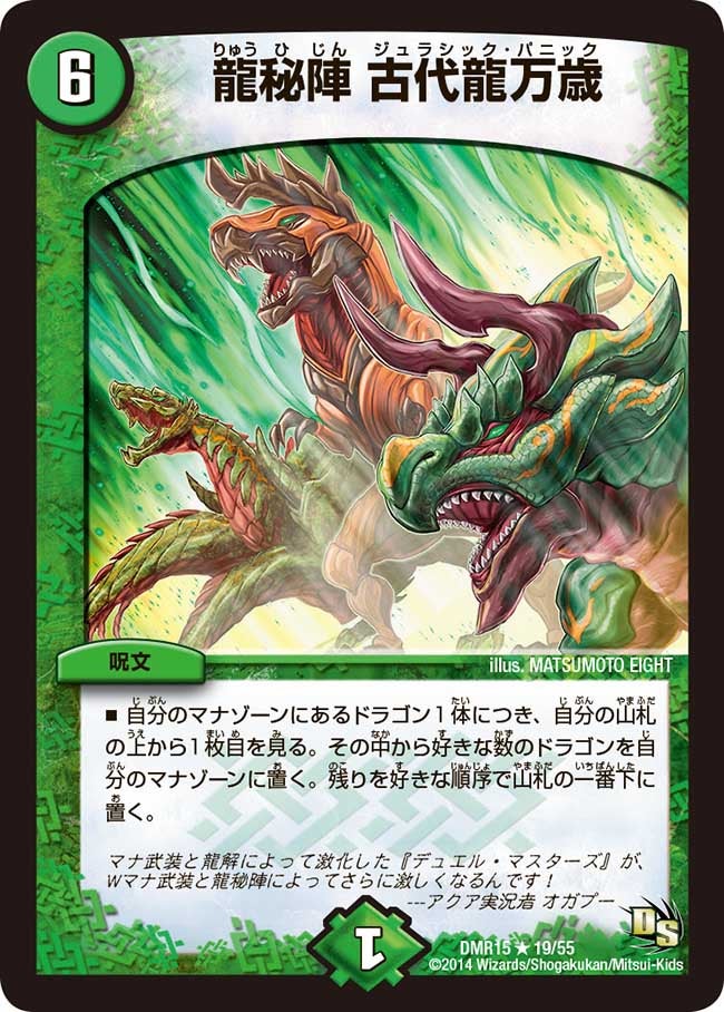 DMR-15/19/R/龍秘陣 古代龍万歳/自然/呪文