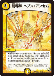DMR-15/22/UC/龍秘陣 ヘブン・アンセム/光/呪文