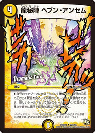 DMR-15/22d/UCD/龍秘陣 ヘブン・アンセム/光/呪文
