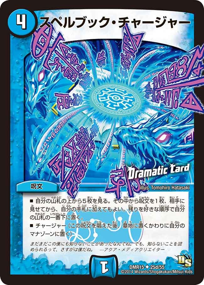 DMR-15/25d/UCD/スペルブック・チャージャー/水/呪文