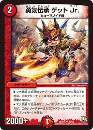 DMR-15/30/UC/勇気伝承 ゲット Jr./火/クリーチャー