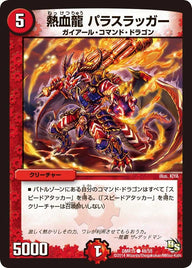 DMR-15/48/C/熱血龍 パラスラッガー/火/クリーチャー