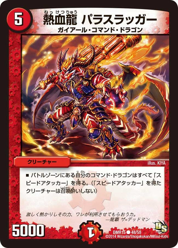 DMR-15/48/C/熱血龍 パラスラッガー/火/クリーチャー