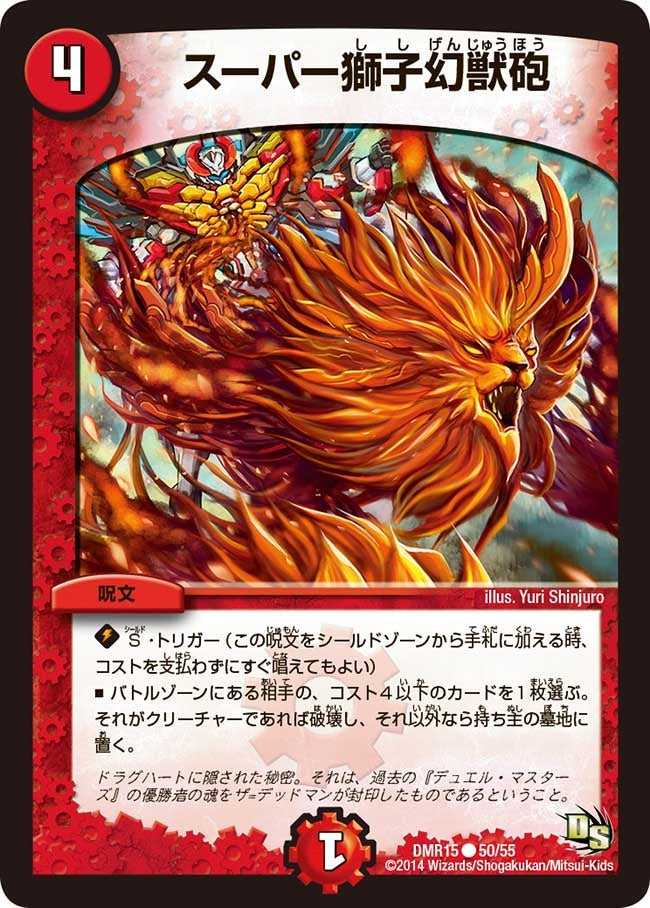 DMR-15/50/C/スーパー獅子幻獣砲/火/呪文