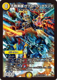 不敗英雄 ヴァルハラ・グランデ（DMR15 S1/S5）［SR］