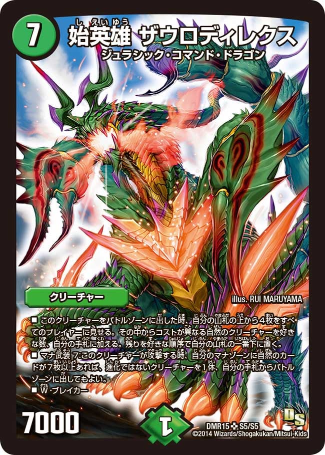 始英雄 ザウロディレクス（DMR15 S5/S5）［SR］
