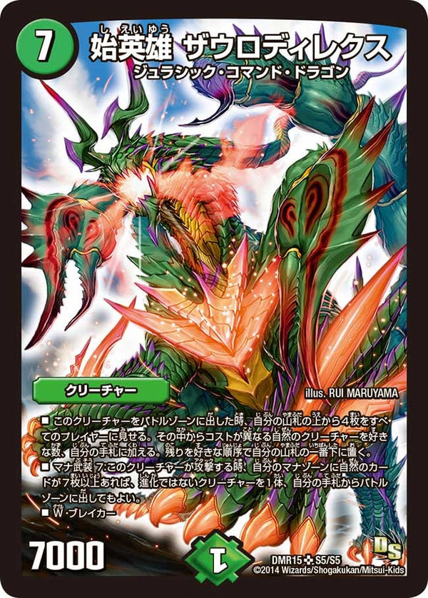 始英雄 ザウロディレクス（DMR15 S5/S5）［SR］
